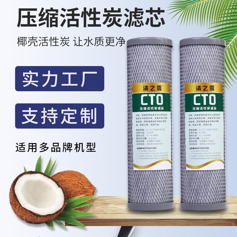 厂家净水器过滤设备配件碳棒滤芯 10寸平压CTO压缩活性炭滤芯