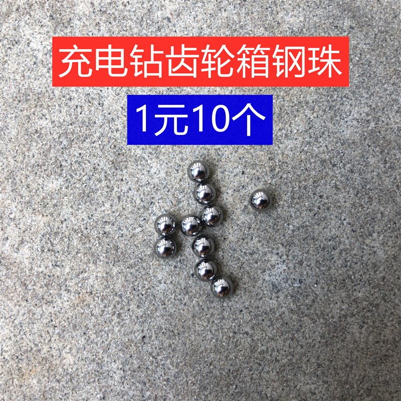 单速双速充电锂电钻电动螺丝刀手电钻齿轮箱小钢珠装机精品配件