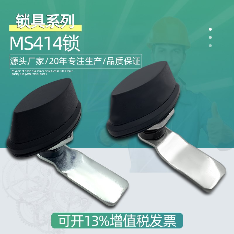 MS414旋转手柄锁环网柜门锁塑料配电箱机箱文件箱转舌锁开关柜