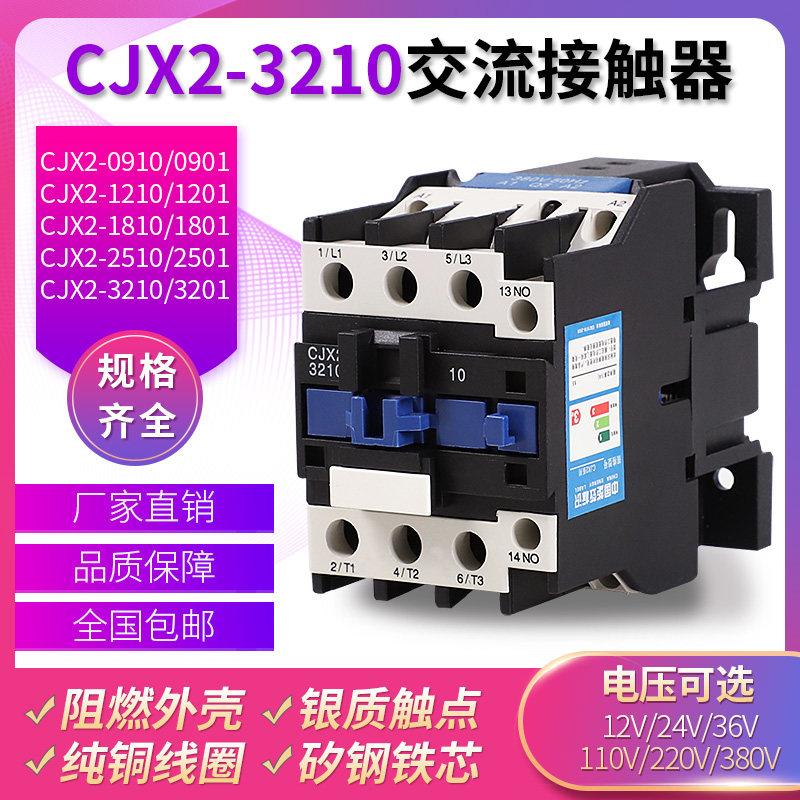 交流接触器 CJX23210 3201 银点 32A 220V/380V/24V/110V LC1D