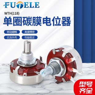 220K 2W电位器2K2 100K150K 47K单圈碳膜旋钮刻度 4K7 WTH118