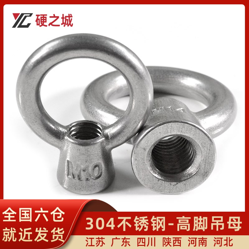 304不锈钢高脚吊环螺母圆型螺母环型螺母吊环M6/8/10/12/16/20mm