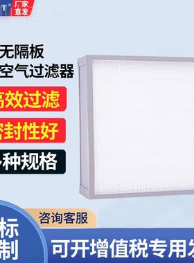 洁车室h13初中JERT-KQG效空气过净滤网无尘间有隔板隔板高效空气