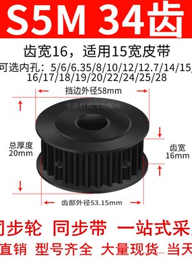 S5M34齿同步轮钢发黑AF齿宽16内孔10 12 14 1520同步带轮45#钢S5M
