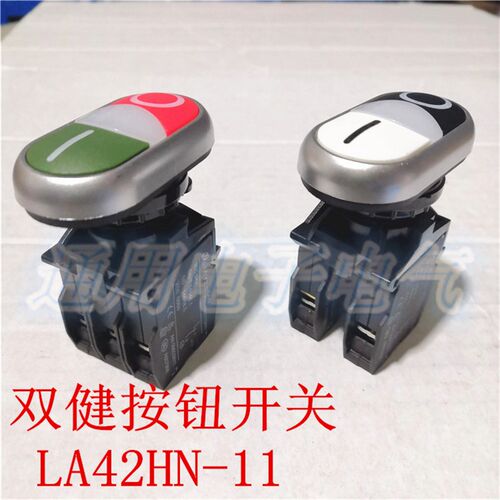 LA42HN-11椭圆形双键 不带灯带灯按钮 LA42HND-11 黑白 红绿双位