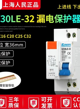 上海人民DZ30LE32漏保小型漏电保护器DPN空气开关漏电开关空开16