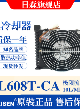 RISEN日森风冷却器液压散热器AL608T-CA/系统数控机床油风扇AL609