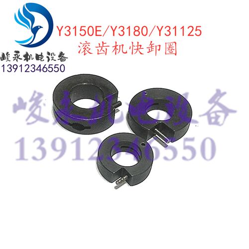南京/重庆营口滚齿机配件YN3180 Y3150E Y3180H Y31125快卸圈卡扣