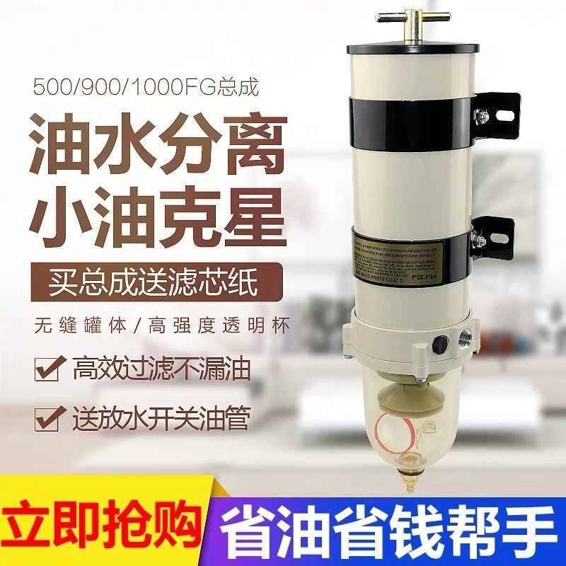 汽车油水分离器货车加装改装柴油过滤器滤清器滤芯总成精滤1000fg