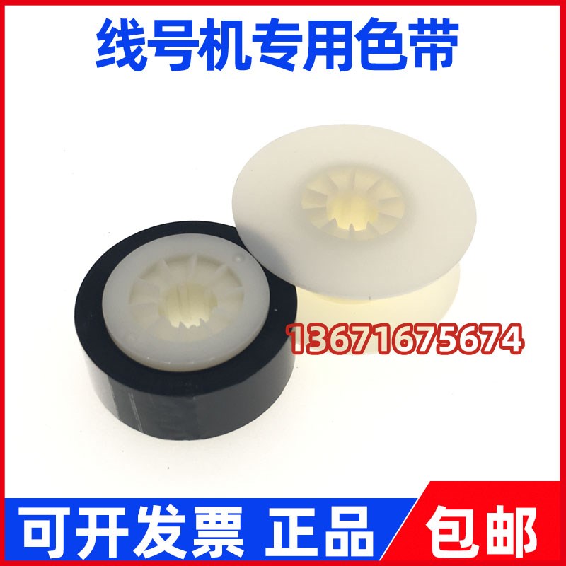 号码机线号机LM-370/380E390A色带LH/CH/LM-IR300B-AS黑色碳带550