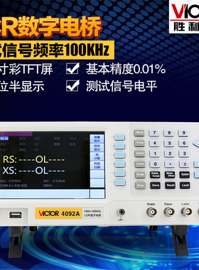 胜利LCR数字电桥测试仪VC4092A元器件电容电感电阻测量仪带通讯口