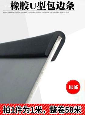 U型密封条橡胶包边条护机械钣金铁皮嵌TTT10195口钢板不锈钢桥架