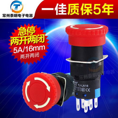 一佳蘑菇头带紧急停止急停开关2开2闭LA16-22ZS 16MM急停开关按钮