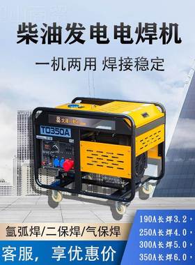发电外焊户缸电焊UAC机大泽动力 TO300A-S 双柴油接电动单三相一