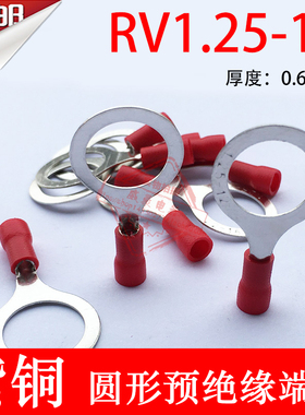 紫铜RV1.25-12厚0.6mm O型圆形绝缘接线端子线鼻子1-12