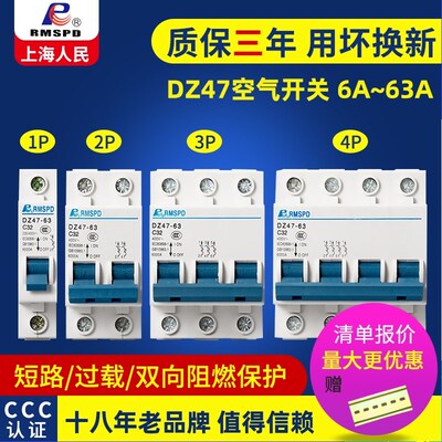DZ47C63空气开关断路器1P2P3P4P32A63A家用空开小型闸刀保护器