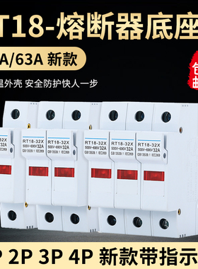 新款RT1832X/63X导轨式熔断器底座1P2P3P4P R015/R016保险丝底座