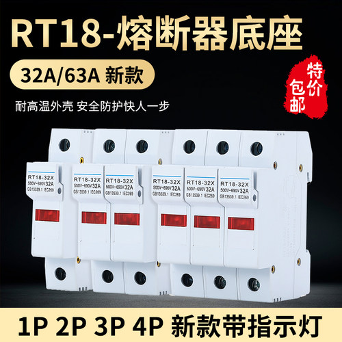 新款RT1832X/63X导轨式熔断器底座1P2P3P4P R015/R016保险丝底座