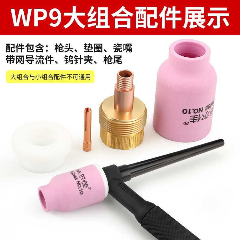华尔佳氩弧焊枪配件WP9氩弧焊枪导流件瓷嘴陶瓷咀带网筛导流体