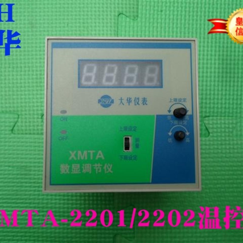 大华仪表 XMTA-2201/2202上下限温度控制仪 数显温度控制调节器