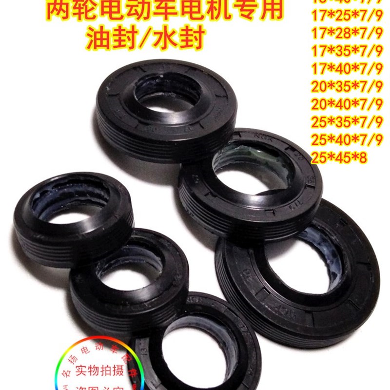 两轮电动车电机油封水封电机盖密封圈防水橡胶圈型号齐全原厂配件