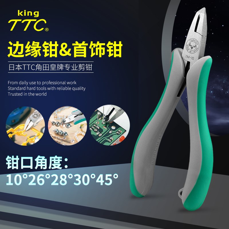 日本角田TTC进口精密斜嘴钳水口钳尖嘴剪钳电工钳珠宝钳剪钳子TM1