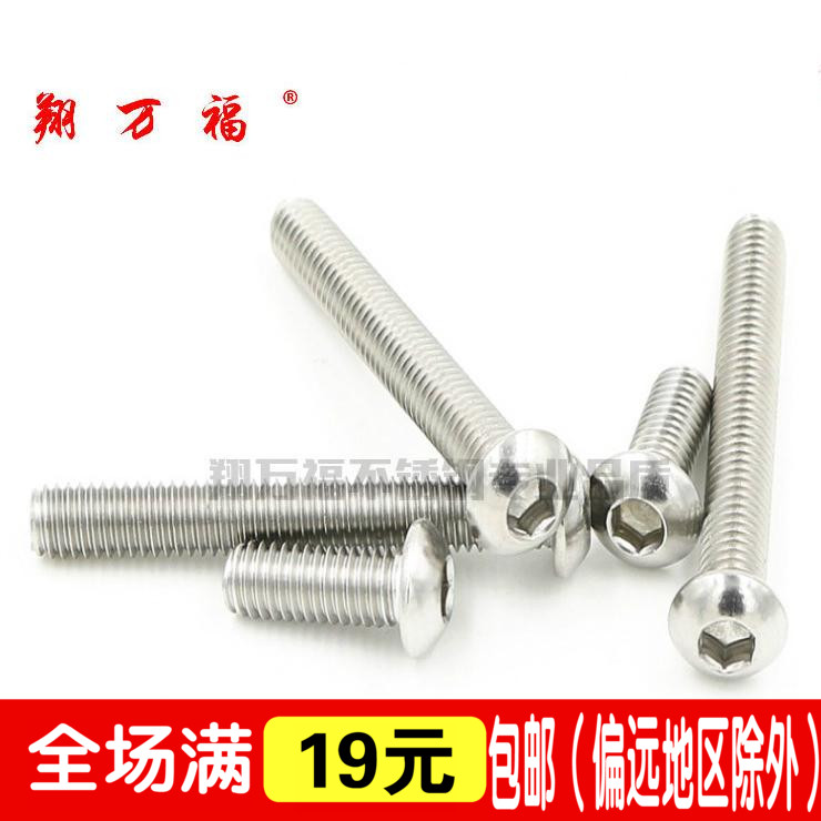 M3 M4 201不锈钢半圆头内六角螺丝 盘头内六角螺钉 蘑菇头螺丝