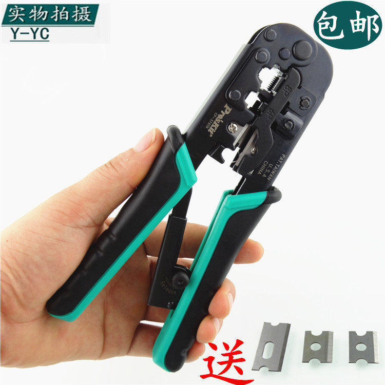包邮台湾宝工CP376TR 4P/6P/8P进口三用网络压接钳网线钳送刀片