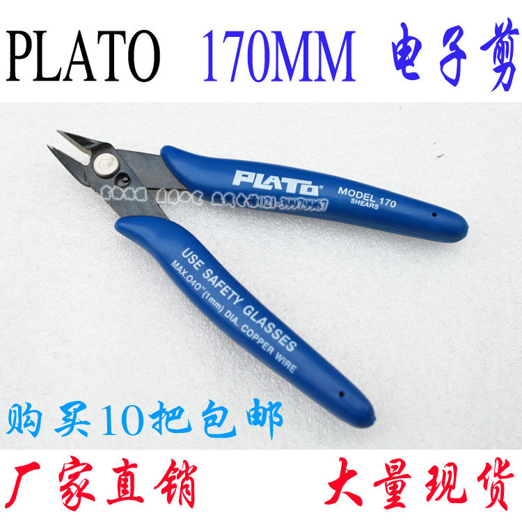 品质 PLATO170斜口钳电子剪钳 如意钳 模型钳125水口钳 迷你钳