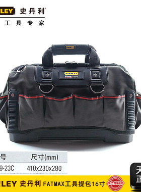 史丹利 FatMax手提单肩多功能工具包97-489-23C
