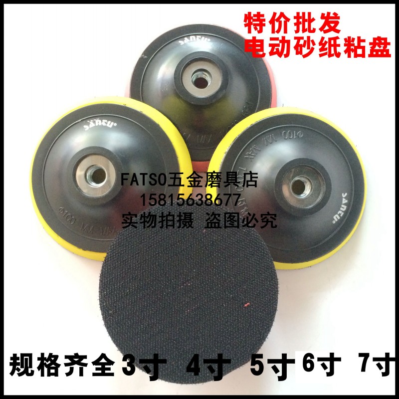 植绒砂纸片底盘电动拉绒片托盘水磨片吸盘海绵抛光磨盘4/5/6/7寸