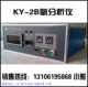 氧控仪氧分析仪直销 溶氧仪测氧报警仪 控氧仪KY 2B氧检控氧仪