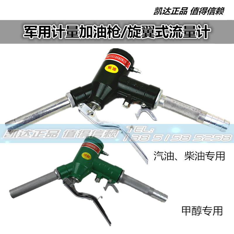65139部队计量加油枪螺翼式流量计自流计量加油枪加油机自吸油泵