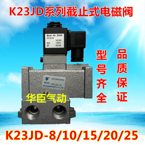 K23JD-8二位三通截止式电控阀K23JD-10/K23JD-15/20/25电磁阀