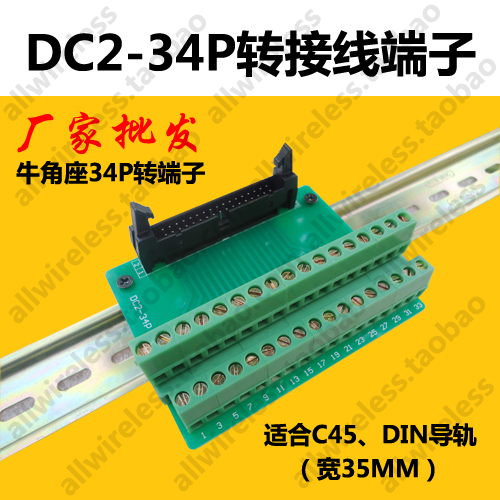 DC2-34P牛角座转接线端子PLC中继转接板34芯牛角转端子排IDC34P