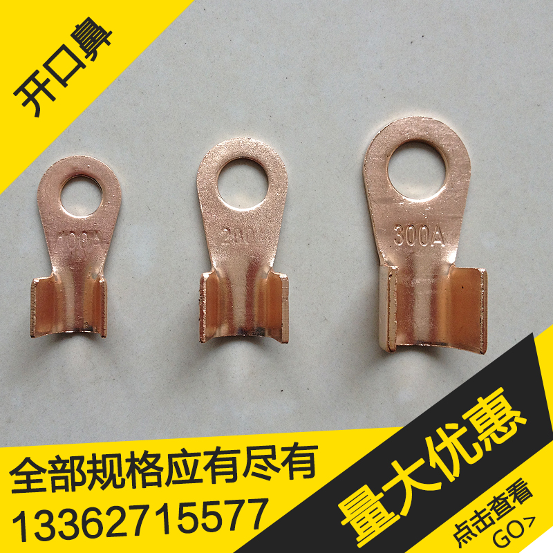 开口鼻OT-250A开口铜本色线鼻子铜鼻子铜线耳铜接线端子铜接头A级