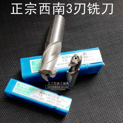 正品西南WBT万邦超硬直柄立铣刀3刃铣刀钢铁铜铝用加硬2345678910