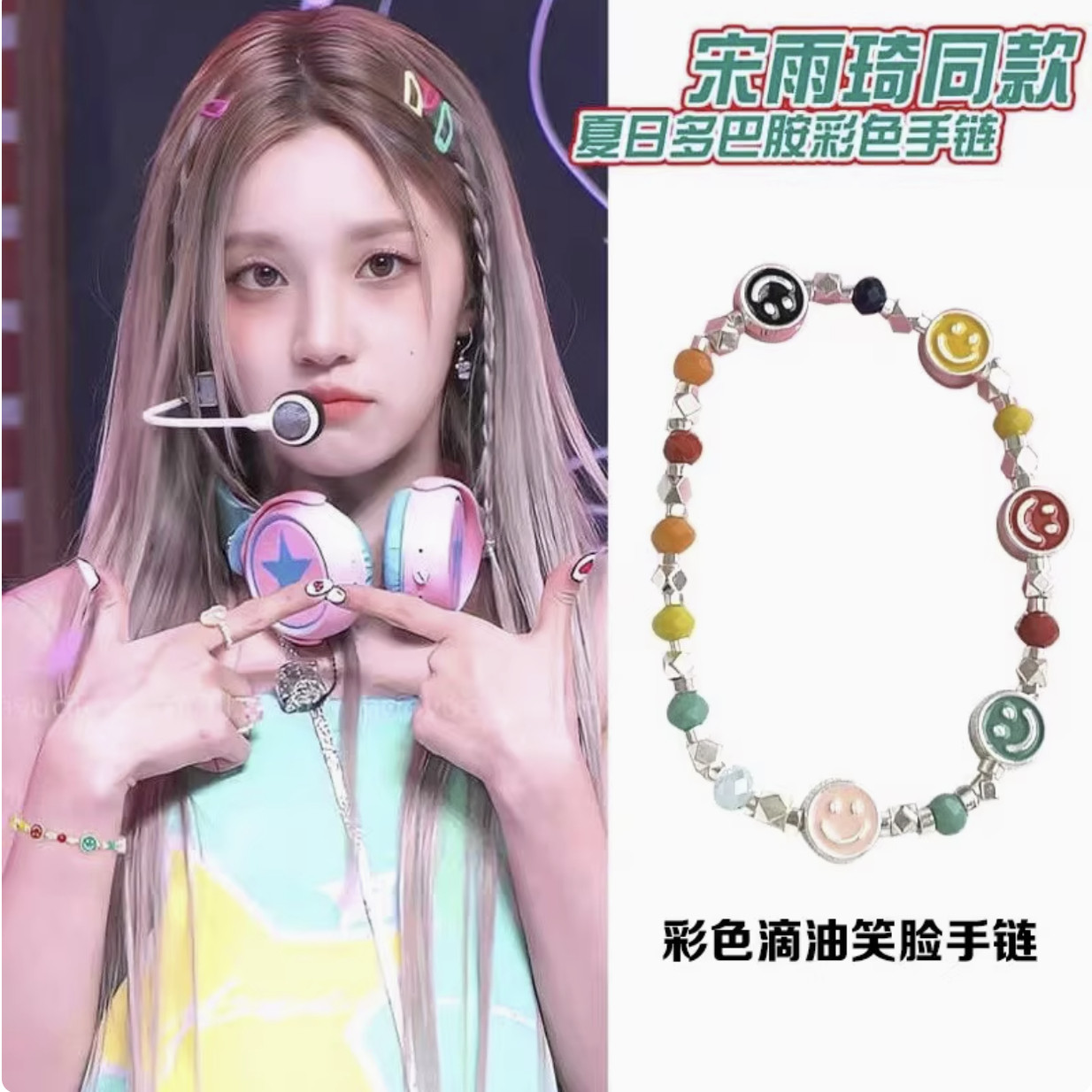 宋雨琦同款夏日多巴胺彩色笑脸串珠手链女轻奢小众手串闺蜜礼物