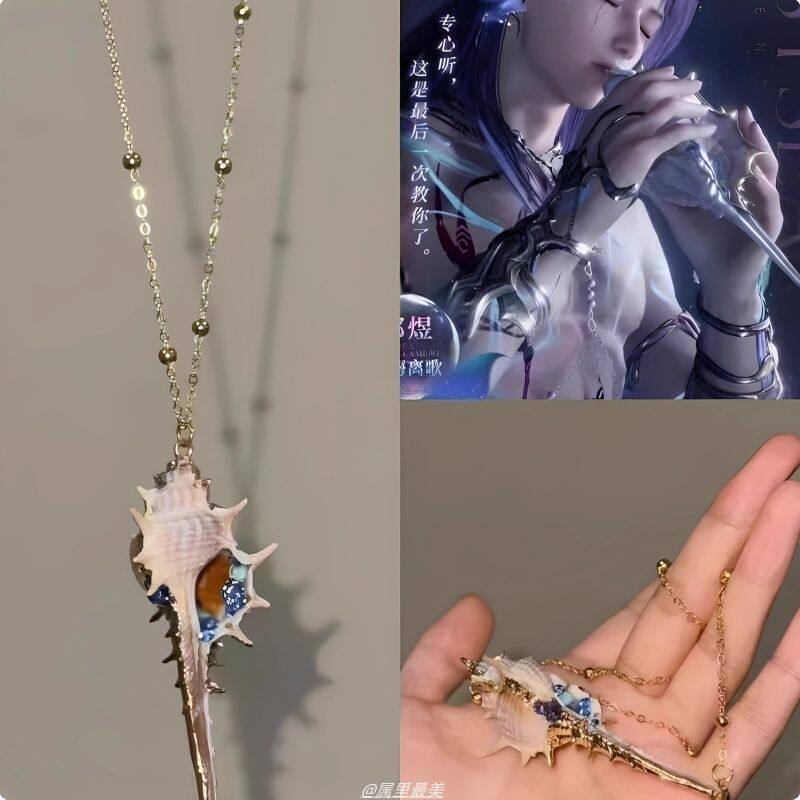 手游周边阿煜同款利莫里亚海螺项链小众设计感夏日海边吊坠周边