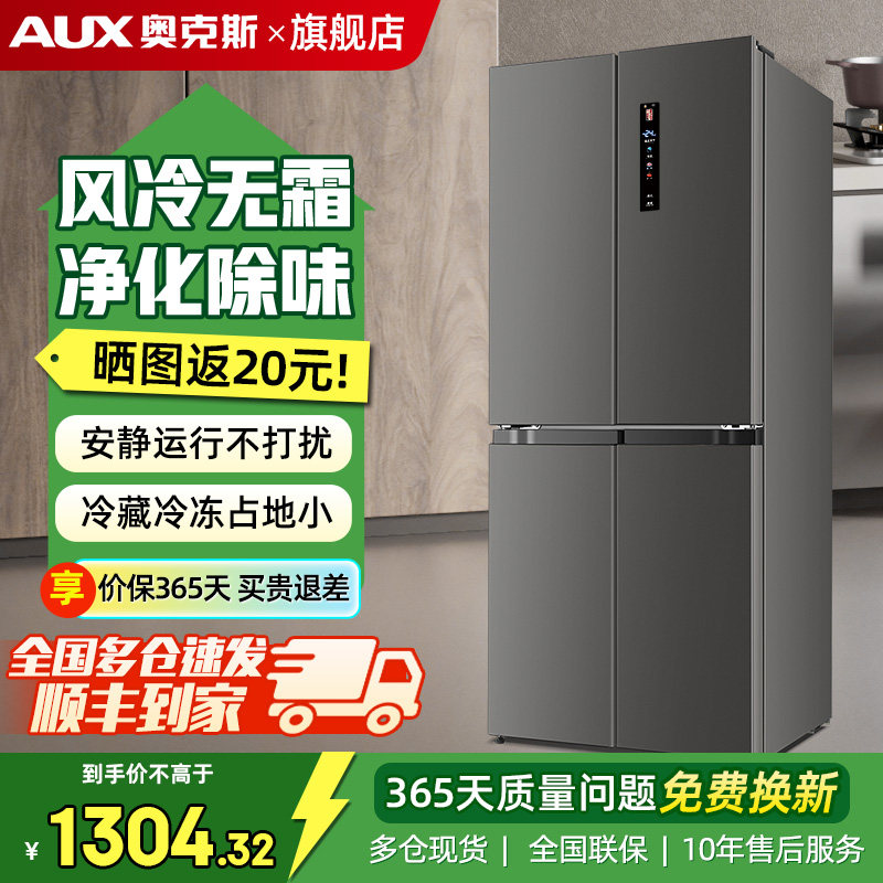 风冷无霜奥克斯十字门冰箱家用一级能效超薄嵌入对开门双门电冰箱