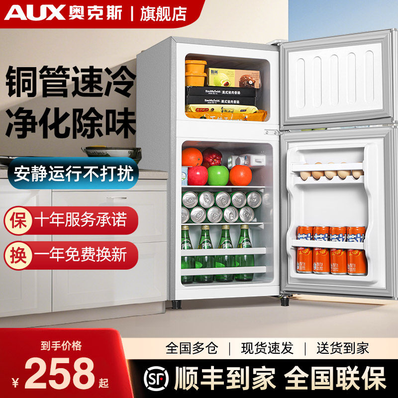 奥克斯小冰箱家用小型出租房宿舍二人用迷你节能省电双开门电冰箱