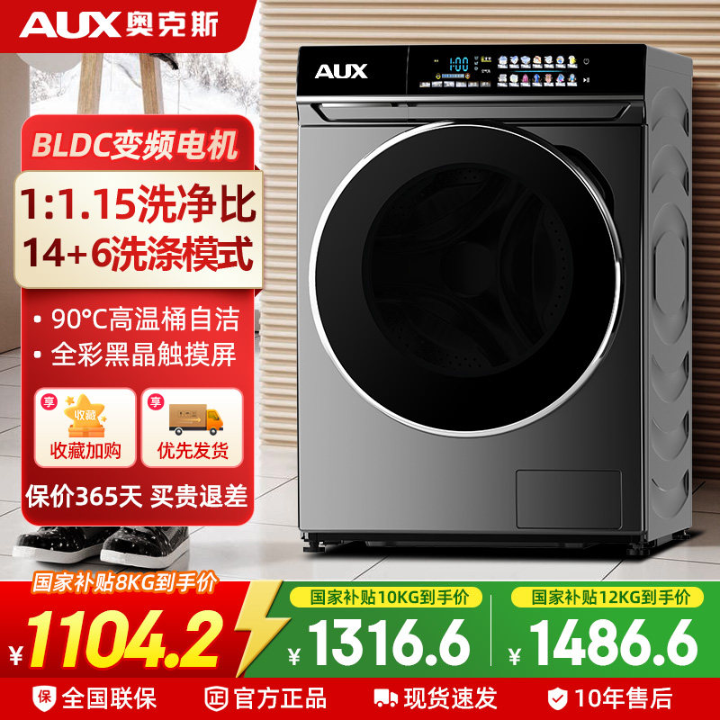奥克斯8/10/12/13KG全自动变频滚筒洗衣机家用大容量超薄洗烘一体