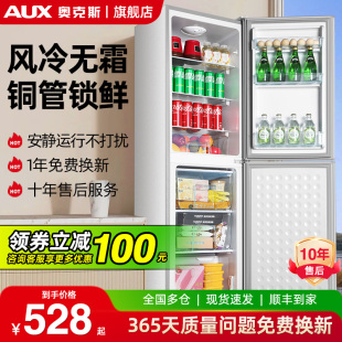 奥克斯双门冰箱家用小型出租房用节能省电大容量电冰箱 风冷无霜
