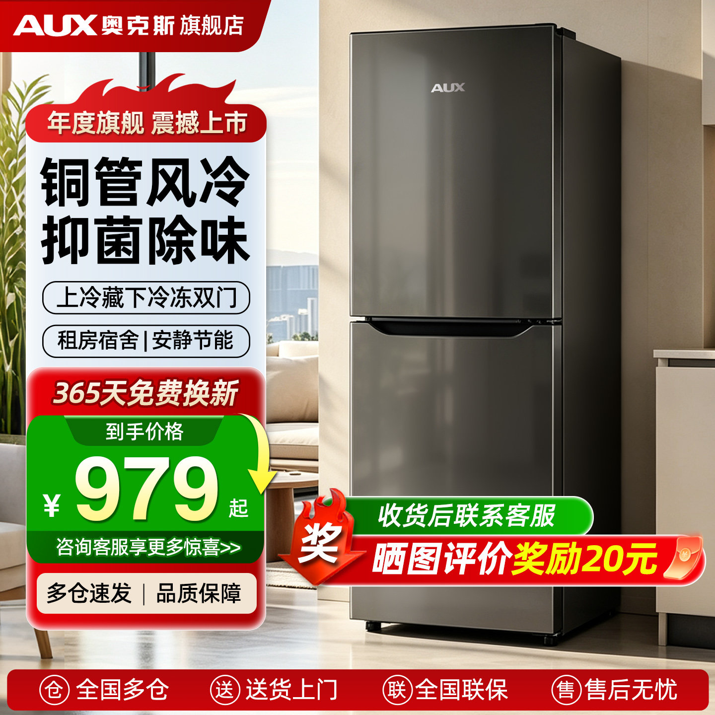 奥克斯双门冰箱风冷丨顺丰多仓