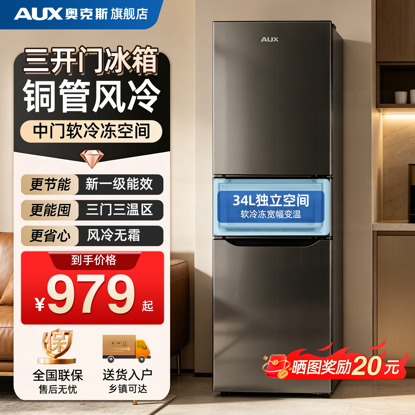 奥克斯三开门冰箱丨顺丰多仓速发