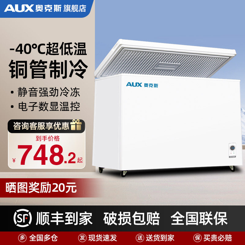 奥克斯冰柜-40℃家用172/272升冷藏冷冻柜两用超低温商用卧式冷柜