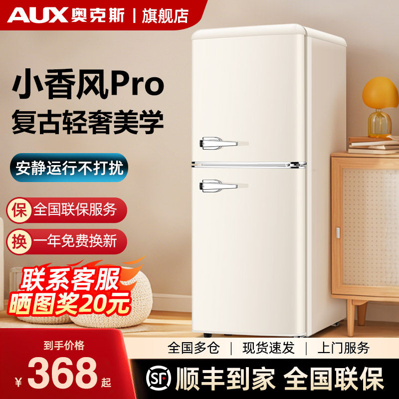 奥克斯复古冰箱家用小型客厅办公室法式奶油风高颜值网红静音节能
