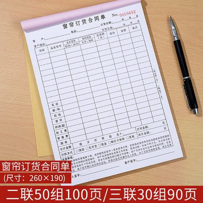 家具订货单三联窗帘h门窗橱柜销售定货供货表瓷砖建材订购合同订