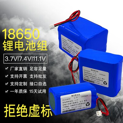 18650锂电池组大容量可充电3.x7v玩具车7.4v12v音响打窝船监控电