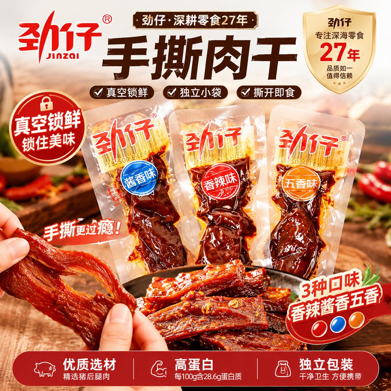 劲仔手撕肉干鸭肉休闲零食湖南小吃独立真空小包装鸭肉零食多口味